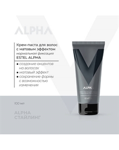 Крем-паста для волос ALPHA 100 Estel professional