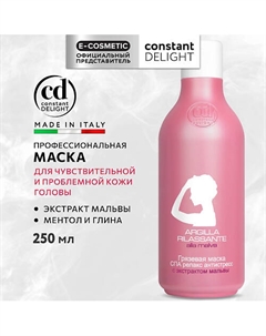 Грязевая маска СПА релакс антистресс с экстрактом мальвы 250 Constant delight