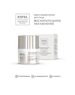 Крем-акваимпульс для лица SECRETS Красота «Восхитительное увлажнение» 50 Estel professional