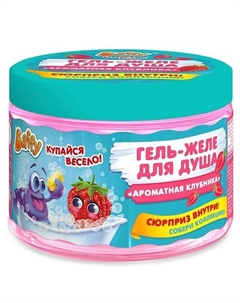 Гель-желе для душа детский с сюрпризом "Ароматная клубника" 300 Baffy