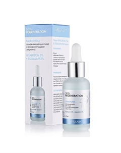 Увлажняющая сыворотка для лица 30 Plazan