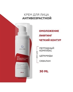 Крем антивозрастной Rich&Restore 30 Гельтек