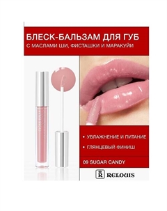 Блеск-бальзам для губ с маслами ши, фисташки и маракуйи Relouis
