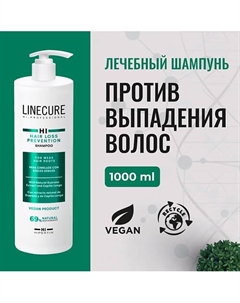 Шампунь от выпадения волос профессиональный Hair Loss (vegan) 1000 Hipertin