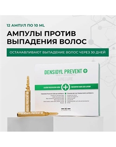 Лосьон против выпадения волос Densidyl Prevent+ 144 Hipertin