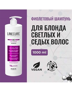 Оттеночный фиолетовый шампунь профессиональный от желтизны для блондинок, тонирующий седых 1000 Hipertin