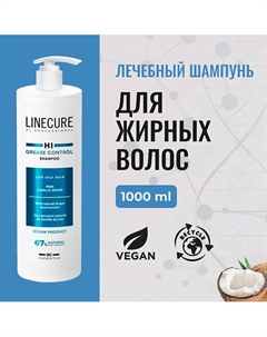 Шампунь для жирных волос LINECURE Grease Control (vegan) 1000 Hipertin
