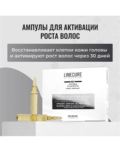 Ампулы для активации роста волос, средство косметическое для ухода LINECURE Prisma Placenta 168 Hipertin