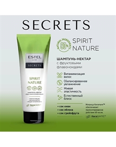 Шампунь-нектар с фруктовыми флавоноидами для волос «SPIRIT NATURE» SECRETS 250 Estel professional