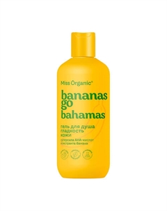 Гель для душа гладкость кожи BANANAS GO BAHAMAS 290 Miss organic