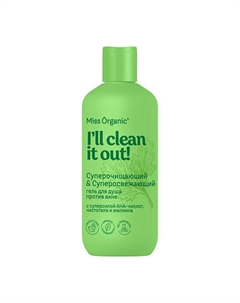 Суперочищающий & Суперосвежающий гель для душа против акне CLEAN IT OUT 380 Miss organic