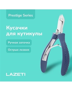 Профессиональные маникюрные кусачки для кутикулы, ручная заточка Lazeti