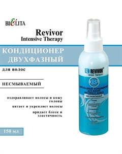 Кондиционер для волос двухфазный Экспресс-блеск несмываемый 150 Belita