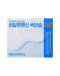 Маска для лица альгинатная увлажняющая с гиалуроновой кислотой 28 Mediheal