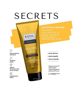 Шампунь-флюид c комплексом драгоценных масел для волос "GOLDEN OILS" SECRETS 250 Estel professional