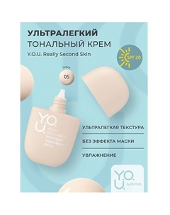 Крем тональный Really Second skin ультралегкий Relouis