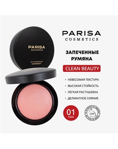 ЗАПЕЧЕННЫЕ РУМЯНА ДЛЯ ЛИЦА PBB-03 Parisa cosmetics