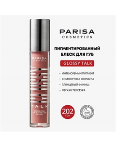 PIGMENTED LIP GLASS-LIKE GLOSS БЛЕСК ДЛЯ ГУБ С ЭФФЕКТОМ ЖИДКОГО СТЕКЛА PLG-206 Parisa cosmetics