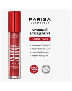 SHIMMER LIP GLASS СИЯЮЩИЙ БЛЕСК ДЛЯ ГУБ С ЭФФЕКТОМ ЖИДКОЕ СТЕКЛО PLG-304 Parisa cosmetics