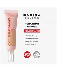ТОНАЛЬНАЯ ОСНОВА С ПОЛНЫМ ПОКРЫТИЕМ И МАТОВЫМ ФИНИШЕМ PFC-101 Parisa cosmetics