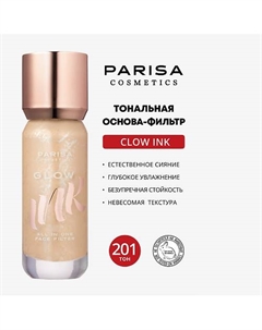ТОНАЛЬНАЯ ОСНОВА-ФИЛЬТР ДЛЯ ЛИЦА С ЭФФЕКТОМ СИЯНИЯ PGF 101 Parisa cosmetics