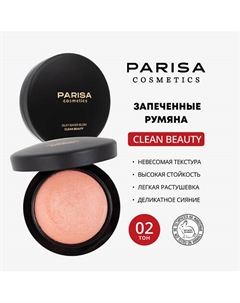 ЗАПЕЧЕННЫЕ РУМЯНА ДЛЯ ЛИЦА PBB-03 Parisa cosmetics