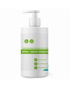 Парфюмированное крем-мыло для рук и тела "Амбра" 500 Neomint