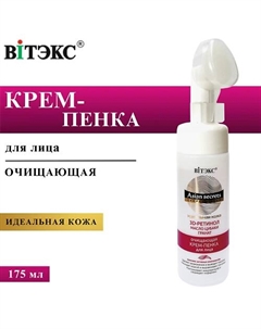 Крем-пенка для лица очищающая Секреты Азии (с щеткой) 175 Витэкс