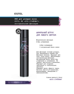 Лак для укладки волос ME "Это стайлинг" экстрасильная фиксация 400 Estel professional
