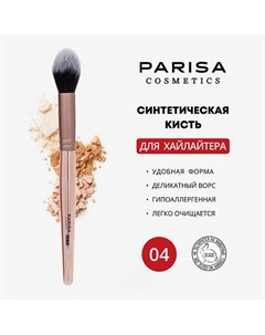 Кисть art-04 для нанесения хайлайтера Parisa cosmetics
