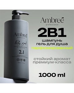 Professional Шампунь и гель для душа 2в1 увлажняющий, парфюмированный для мужчин и женщин 1000 Ambree