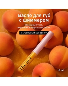 Блеск масло с шиммером для губ увлажняющее The act