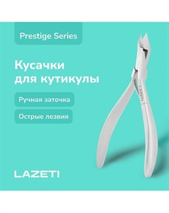 Профессиональные маникюрные кусачки для кутикулы, ручная заточка Lazeti