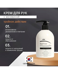 Крем для рук с мочевиной Hand Cream with UREA 300 Kims