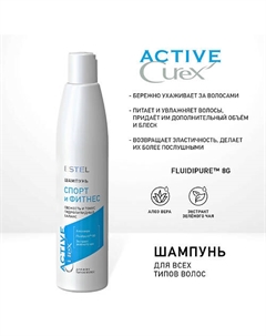 CUREX Шампунь для всех типов волос ACTIVE 300 Estel professional