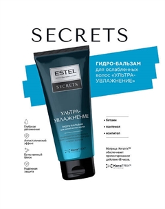 SECRETS Гидро-бальзам для ослабленных волос "УЛЬТРАУВЛАЖНЕНИЕ" 200 Estel professional