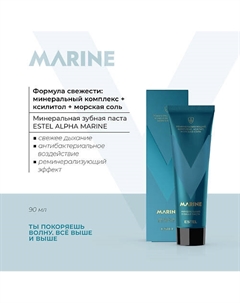 ALPHA Минеральная зубная паста MARINE 90 Estel professional