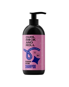 Шампунь для кудрявых и супер-кудрявых волос "Увлажнение и питание" 500 Curl rock and roll