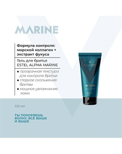 Гель для бритья ALPHA MARINE 100 Estel professional