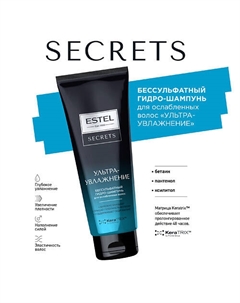 Бессульфатный гидро-шампунь для ослабленных волос "УЛЬТРАУВЛАЖНЕНИЕ" SECRETS 250 Estel professional