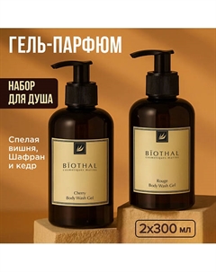 Набор для тела "Парфюмированное очищение 3" Гель Спелая Вишня, Гель Шафран Кедр Biothal