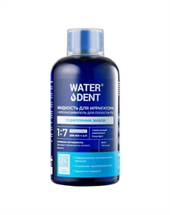Жидкость для ирригатора 2 в 1 укрепление эмали 500 Waterdent