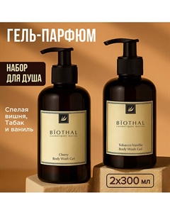 Набор для тела "Парфюмированное очищение 1" Гель Спелая Вишня, Гель Табак Ваниль Biothal