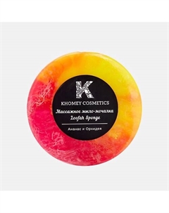 Мыло твердое с люфой с ароматом ананаса и орхидеи и маслом миндаля 120 Khomey cosmetics