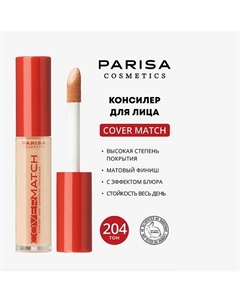 КОНСИЛЕР ДЛЯ ЛИЦА С ВЫСОКОЙ СТЕПЕНЬЮ ПОКРЫТИЯ PFC-102 9 Parisa cosmetics