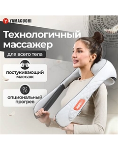 YAMAGUCHI Массажер для тела Yasumi Yamaguchi