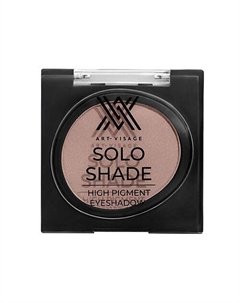 Тени для век высокопигментированные Solo Shade Eyeshadow Art-visage