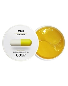 Мезо-патчи с экстрактом османтуса против темных кругов и мешков под глазами Hydrogel Eye Patches Osmanthus Ps.lab