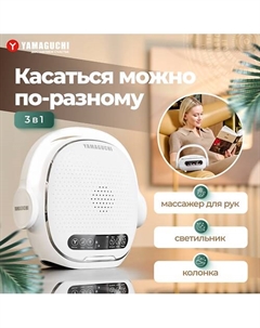 YAMAGUCHI Массажер для рук I-Hand Massager Yamaguchi