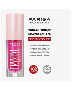 УВЛАЖНЯЮЩЕЕ МАСЛО ДЛЯ ГУБ С ЭФФЕКТОМ ОХЛАЖДЕНИЯ PCG-101 Parisa cosmetics